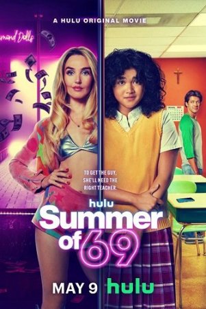 Лето 69 (2025)