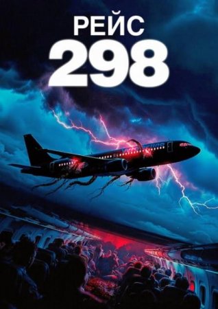 ���� 298 (2026)